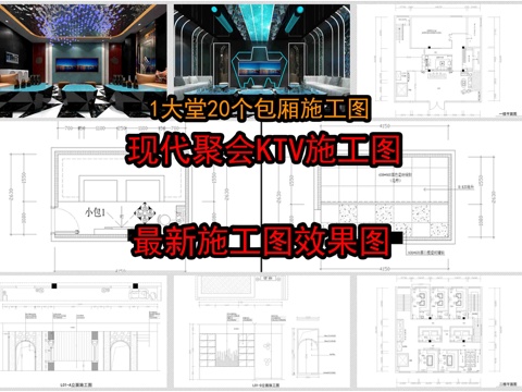  科技风KTV施工图cad施工图 