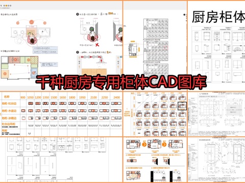  千种厨房专用柜体CAD图库cad施工图 