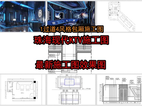  珠海现代KTV施工图cad施工图 