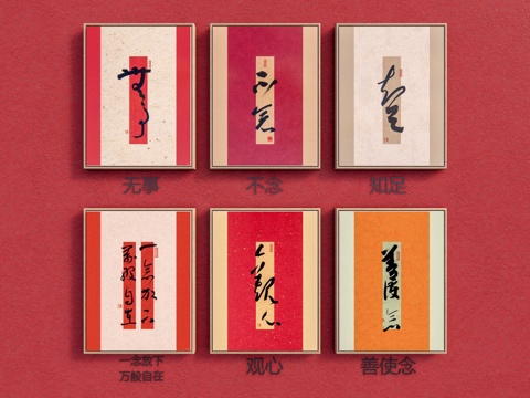  新中式字画 书法祝福语 书法寄语 字画 挂画组合 茶室挂画su模型 