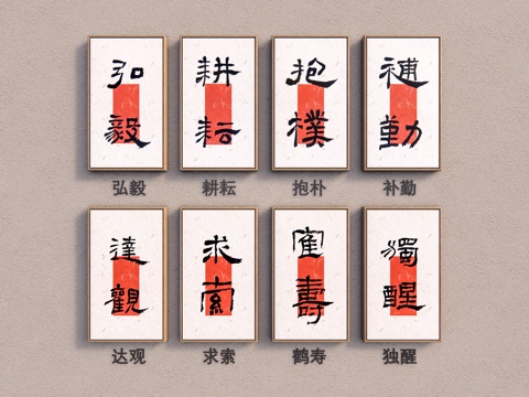  新中式字画 书法祝福语 书法寄语 字画 挂画组合 茶室挂画su模型 