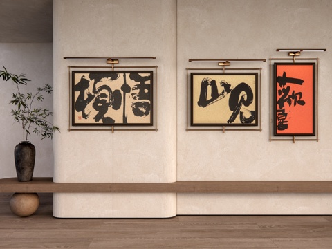  新中式字画 书法祝福语 书法寄语 字画 挂画组合 茶室挂画su模型 