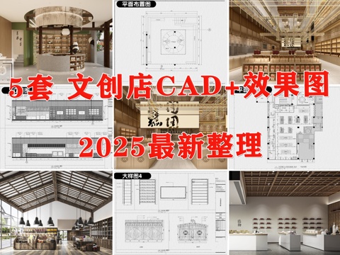  文创店 特产店 礼品店 文创店铺 文创商店cad施工图 