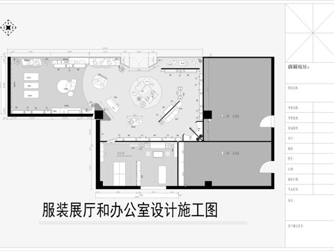  服装展厅和办公室设计施工图cad施工图 