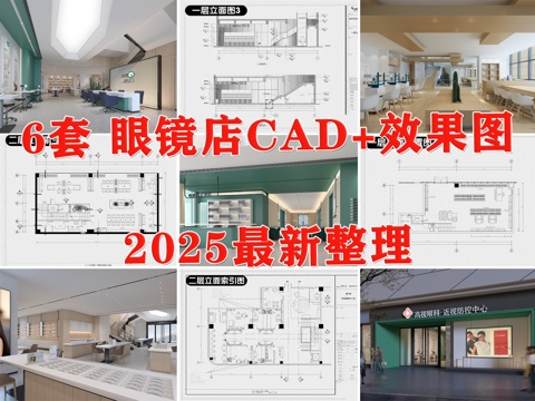  眼镜店 眼镜专卖店 眼镜cad施工图 