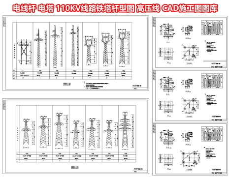  電線桿 電塔 110KV線路鐵塔桿型圖 高壓線 高壓電纜桿cad施工圖 