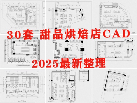  蛋糕店 烘焙店 甜品店 甜品烘焙店 面包店 奶油蛋糕店cad施工圖 