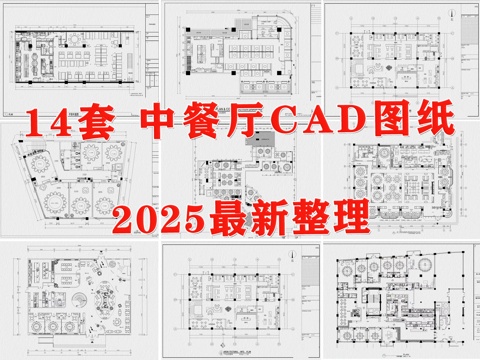  中餐廳 酒樓 飯店 中式餐廳 中式餐飲空間 包廂cad施工圖 