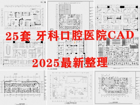  医院 牙科医院 口腔诊所 牙科诊所 口腔医院 牙科口腔cad施工图 