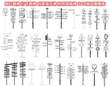  网红路牌 打卡路牌 创意指示牌 拍照导视牌 指路牌商业标识牌cad施工图 