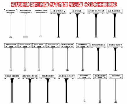  现代路牌 网红路牌 打卡路牌 指示牌 导视牌 指路牌cad施工图 
