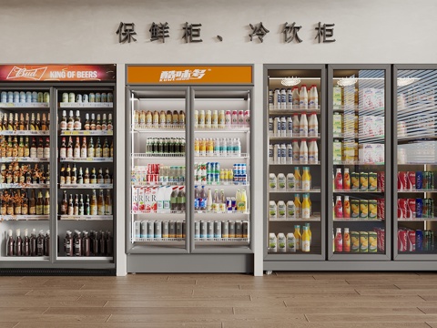  现代奶油风冰柜 冷饮柜 保鲜柜 冷柜 展示柜 冰箱 酒水柜3d模型 