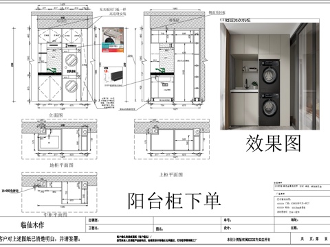  阳台洗衣机柜下单cad施工图 