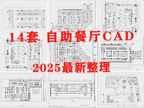  自助餐厅 海鲜自助 烧烤自助 自助餐饮 餐厅 海鲜餐厅cad施工图 