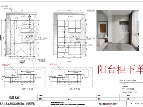  阳台茶水柜cad施工图 