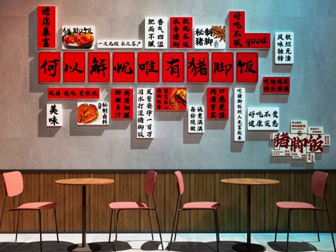  现代中餐厅 餐厅装饰画 猪脚饭装饰画 猪脚板打卡墙3d模型 