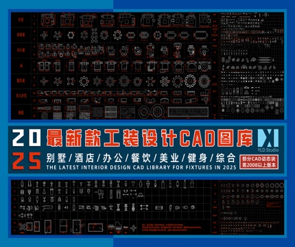  2025最新款工裝設計CAD平面圖庫cad施工圖 