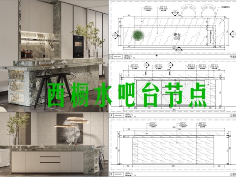  样板间西厨水吧台节点图cad施工图 