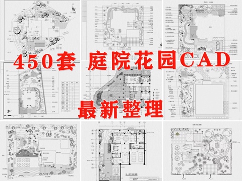  庭院 私家庭院 花园庭院 民宿庭院 别墅庭院 庭院露台cad施工图 