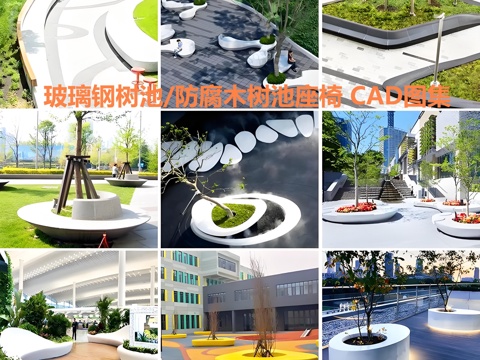  玻璃钢防腐木石材木树池座椅cad施工图 