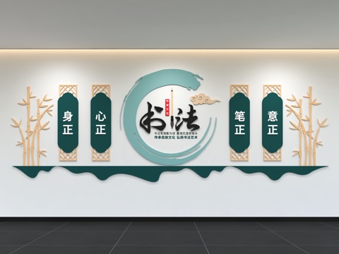  中式书法文化墙 字标语 口号 展示墙 阅读文化墙 校园书法3d模型 