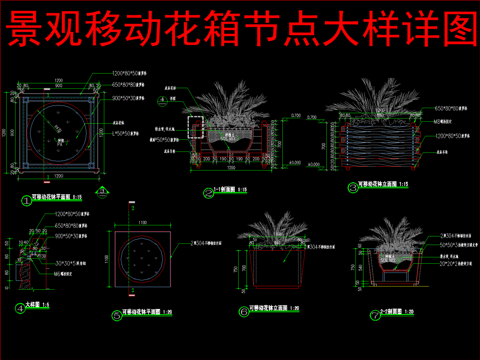  景觀移動(dòng)花箱cad施工圖 