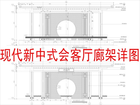 現(xiàn)代新中式會客廳廊架詳圖cad施工圖 