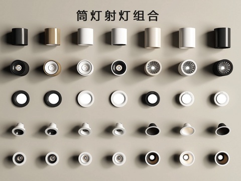  现代筒灯射灯3d模型 