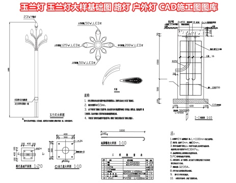  玉兰灯 玉兰灯大样基础图 路灯 户外灯 景观灯 照明灯高杆灯cad施工图 