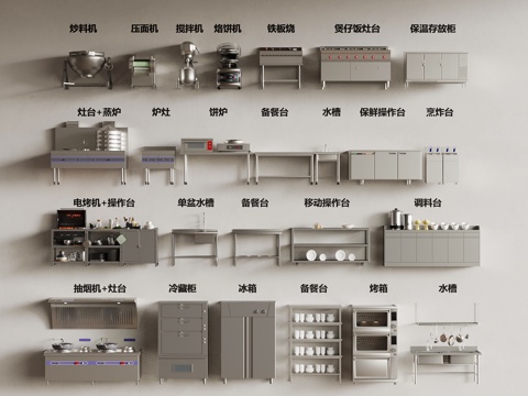  后厨 现代后厨 厨具su模型 