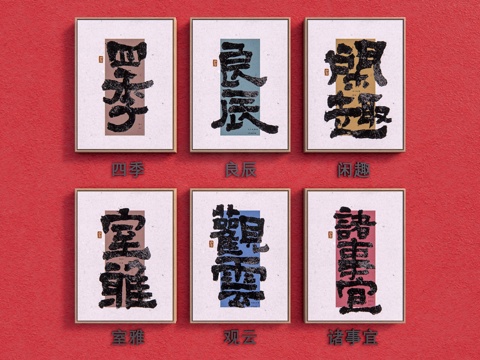  新中式字画 书法祝福语 书法寄语 字画 挂画组合 茶室挂画su模型 