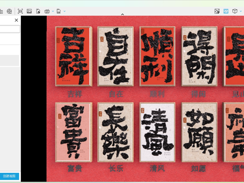  新中式字画 书法祝福语 书法寄语 字画 挂画组合 茶室挂画su模型 