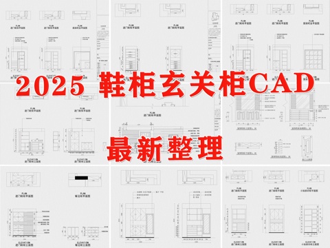  柜体节点 鞋柜 玄关柜 鞋柜节点图 玄关柜节点图 全屋定制cad施工图 