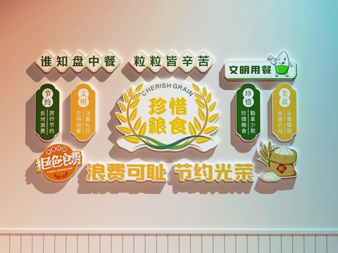  粮食文化墙 食堂文化墙 校园文化墙su模型 