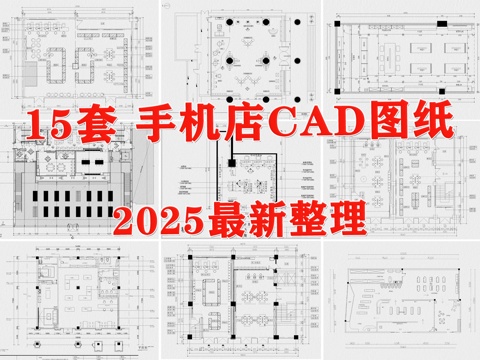  手机店 手机专卖店 华为手机店 苹果手机店 手机营业厅cad施工图 