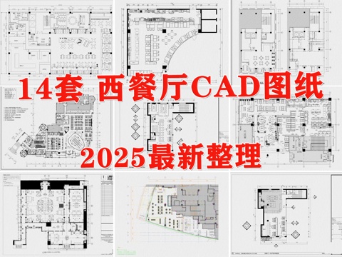  西餐廳 音樂餐廳 披薩餐廳 主題餐廳 花園餐廳 弧形餐廳cad施工圖 