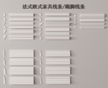  踢脚线 石膏线 檐线 腰线 角线3d模型 