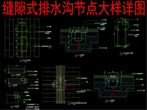  缝隙式雨水口节点大样详图cad施工图 