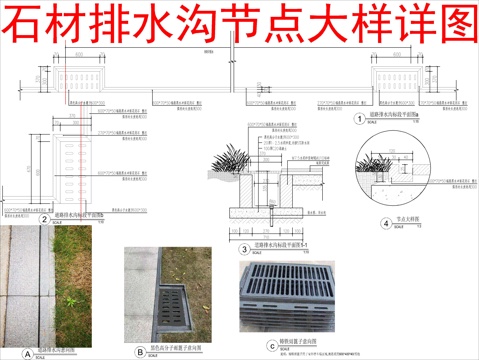  石材排水沟节点大样详图cad施工图 