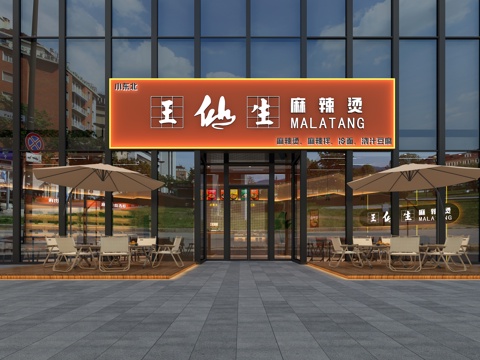  麻辣烫店3d模型 