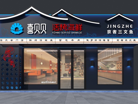  海鲜烧烤门头3d模型 