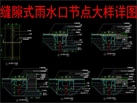 缝隙式雨水口节点大样详图cad施工图 