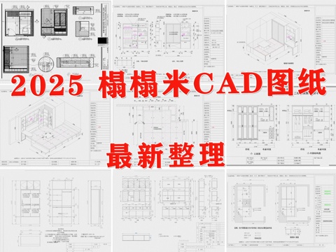  榻榻米 柜体 柜子 全屋定制 衣柜 书桌cad施工图 