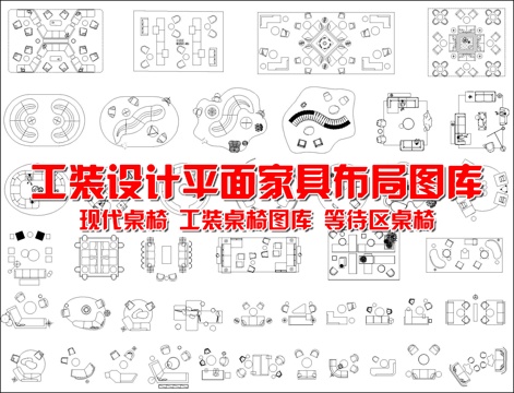  工装设计平面家具布局图库cad施工图 