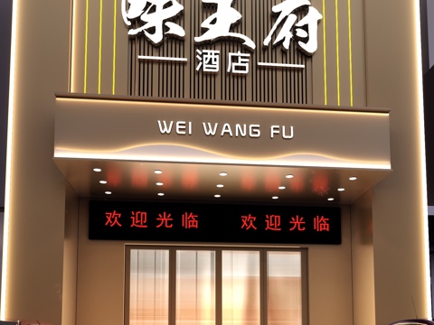 现代大酒店 餐饮门头 旅店 住宿门头门面3d模型 