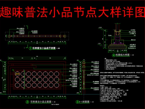  趣味普法小品节点大样详图cad施工图 