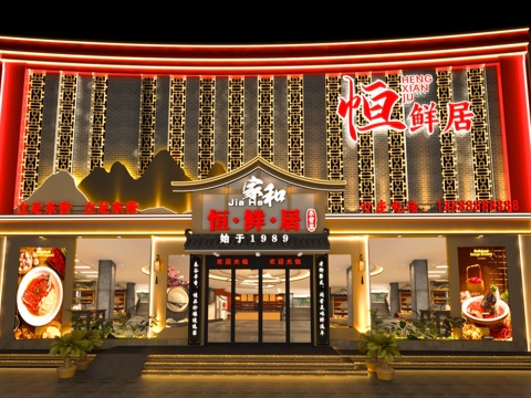  新中式川菜馆 湘菜馆 酒店酒楼 餐饮门头门面3d模型 