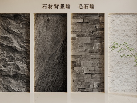  现代石材 石材背景墙 毛石墙 岩石墙 文化墙 大理石3d模型 