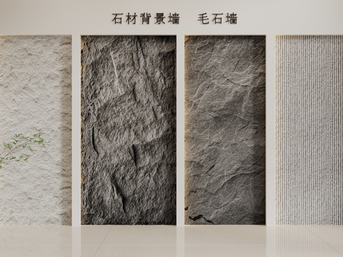  现代石材 石材背景墙 毛石墙 岩石墙 文化墙 大理石3d模型 