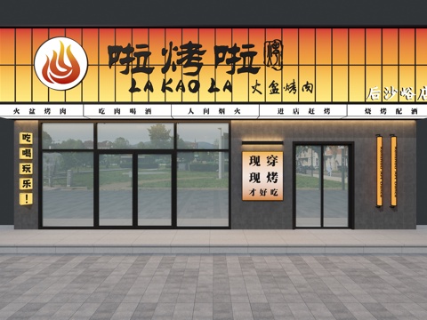  烧烤店门头3d模型 